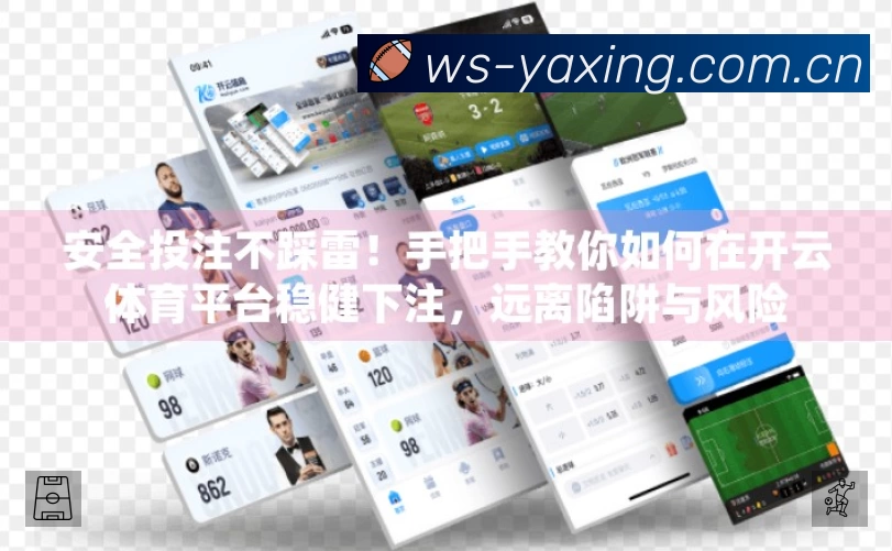 亚星App 观赛体验预览